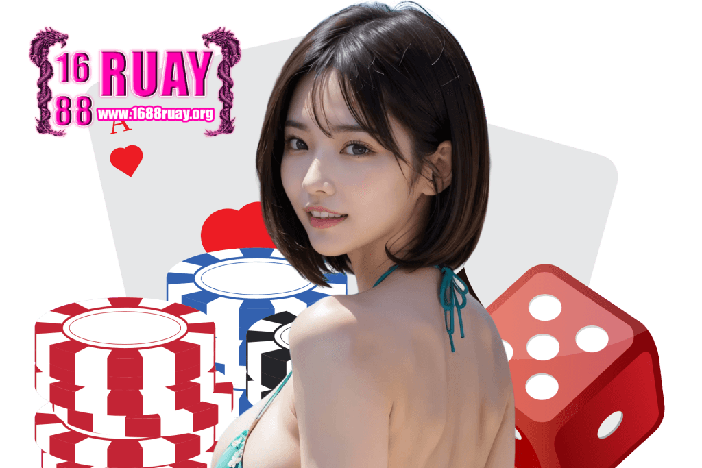 1688ruay สมัคร